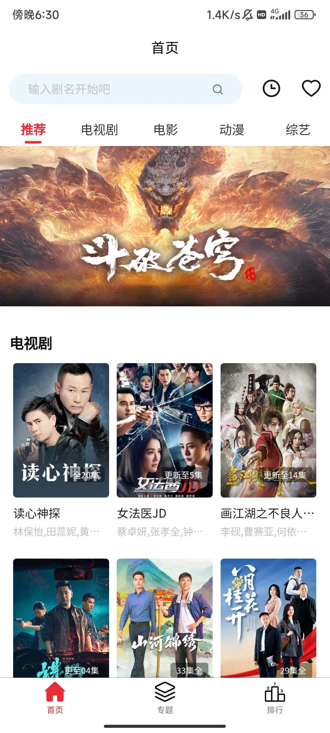 影视APP首页界面