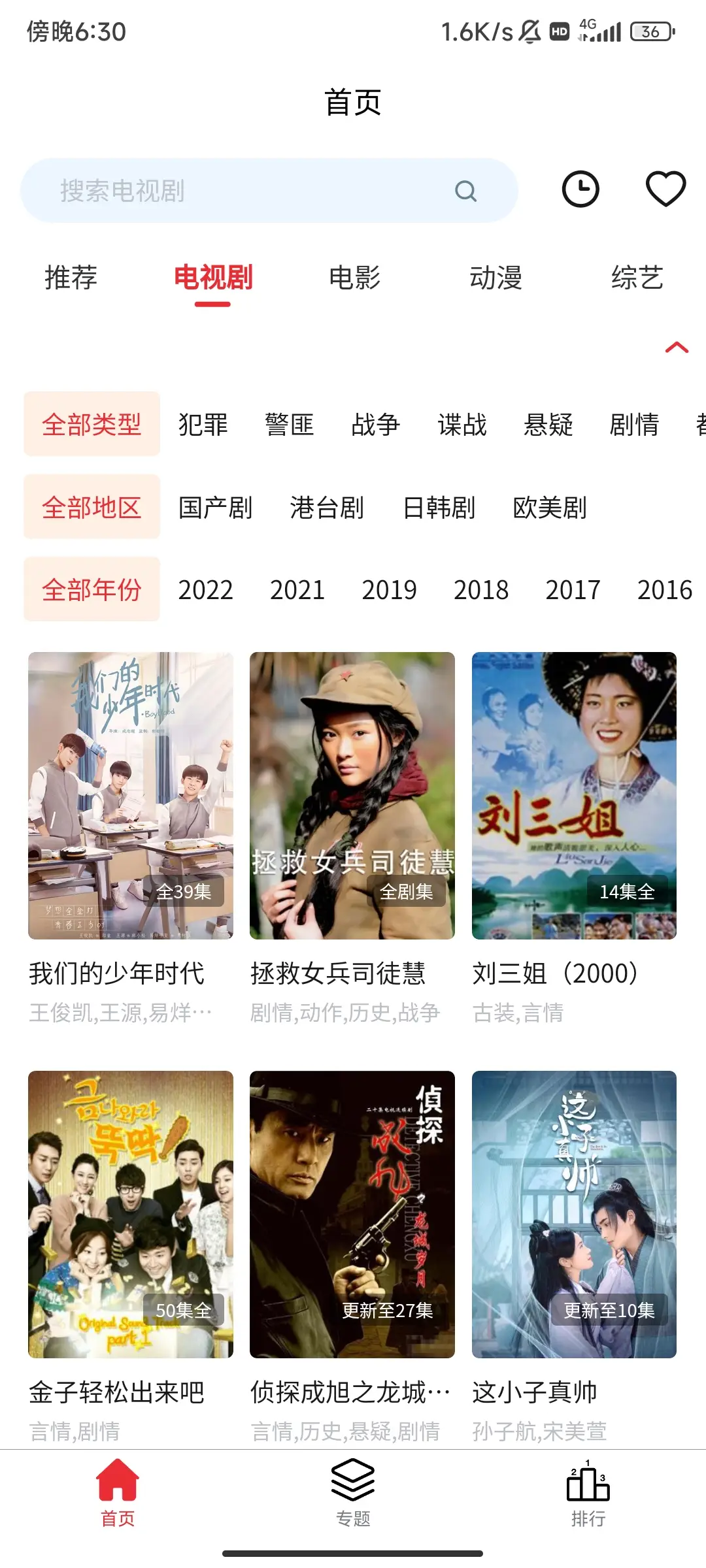 影视APP分类界面