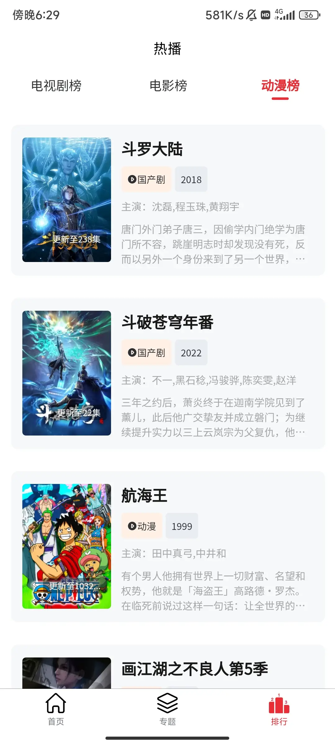 影视APP播放界面